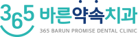 마포구 365바른약속치과 | 망원동치과 마포구청역 4번 출구